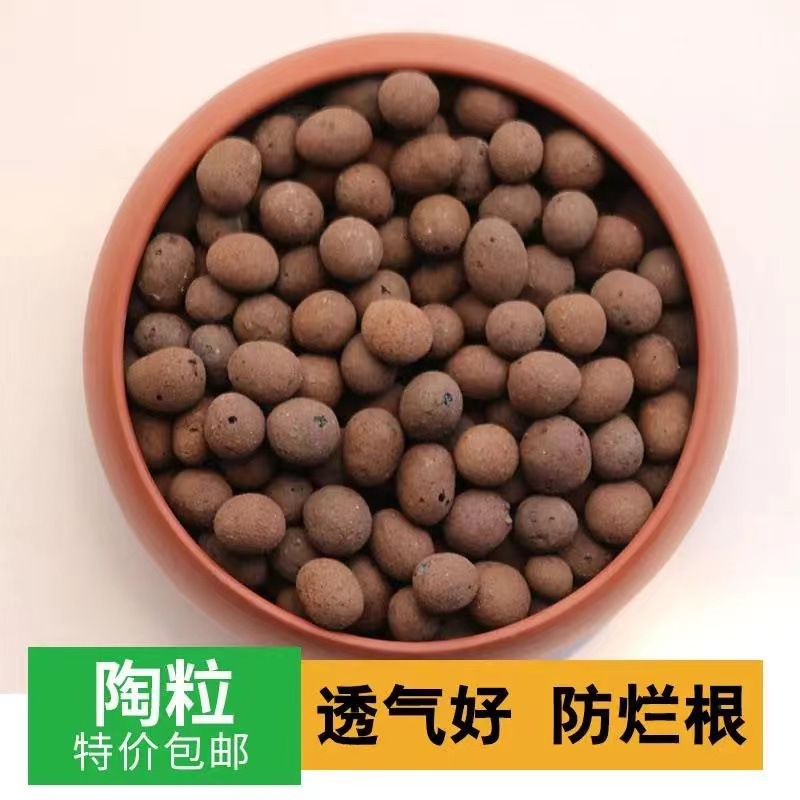 陶粒陶土粒陶碳粒养花专用鱼缸水培透气轻质彩球陶土粒颗粒铺面