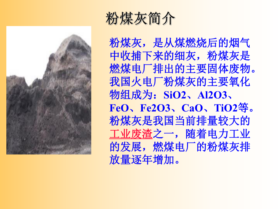 免烧粉煤灰陶粒