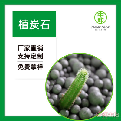 【中劲植炭石(栽培基质颗粒 蓄水保肥铺面垫底 多功能植物新免烧陶粒)】 - 产品库